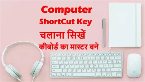 Computer Shortcut Key विंडोज कीबोर्ड शॉर्टकट की Sushil Techvision