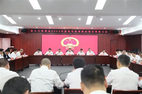 县人大常委会2023年度民生实事票决项目询问大会召开 中国博士县—玉山之窗