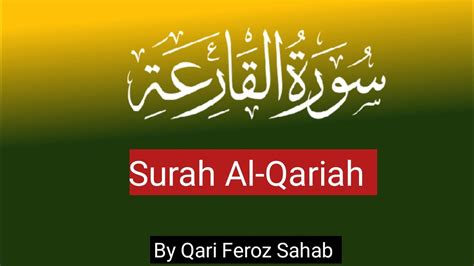 सूरह अल कारीया Surah Al Qariah Full Hd Surah Al Quraish With Arabic