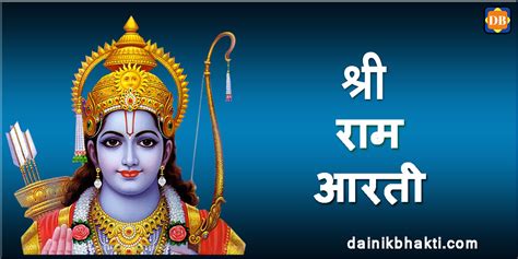 Shree Ram Aarti - Dainik Bhakti - Shree Ram aarti in hindi