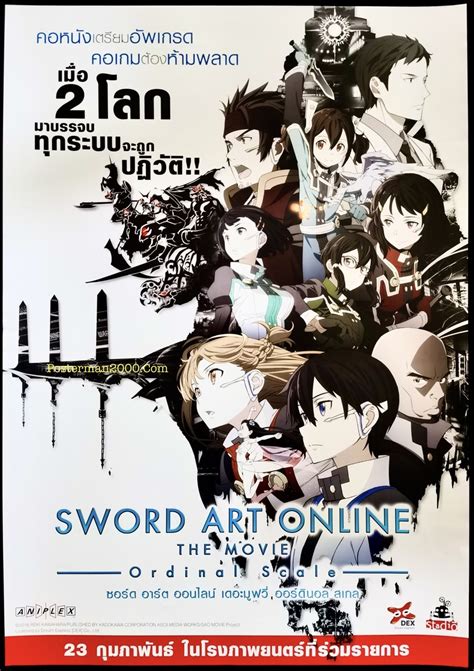 Sword Art Online The Movie Ordinal Scale