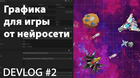 Графика из нейросети для игры на Unity Искусственный интеллект в разработке игры Devlog 2