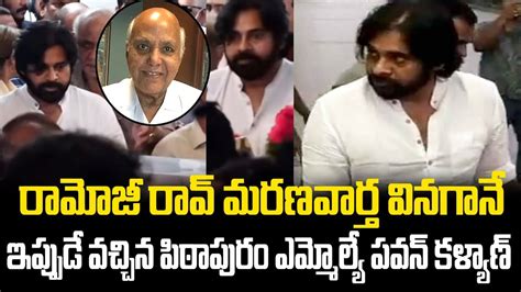 Pawan Kalyan Emotional Visuals At Ramoji Rao House Ramoji Rao Passed