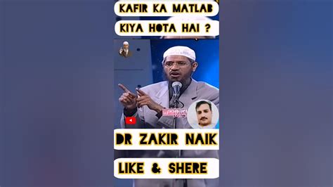 Kafir Ka Matlab Kiya Hota Hai Dr Zakir Naik Answer Dr Zakir Naik Drzakirnaik Shorts Viral