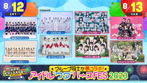 テレ朝post 総勢8組の人気アイドルグループが集結！“リアル×メタバース”次元を超えたアイドルフェスが誕生