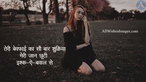 Bewafa Shayari Image Wallpaper - All Wishes Images - Images for WhatsApp