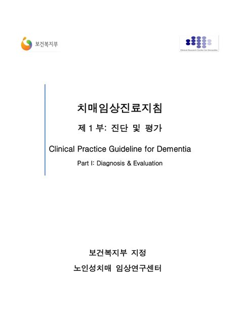 PDF Clinical Practice Guideline For Dementia By Clinical Research