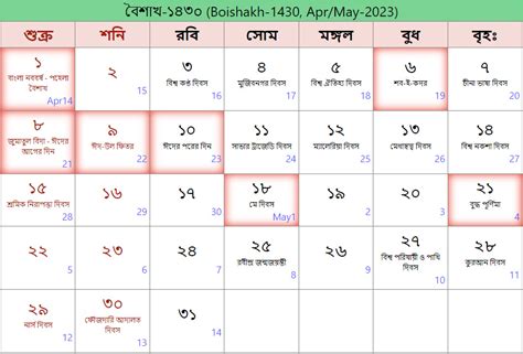 Bangla Calendar 1430 (14 April 2023 - 13 April 2024) - বাংলা ...