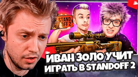 Standoff Youtube