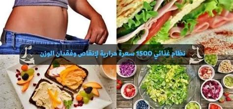 نظام غذائي 1500 سعرة حرارية لإنقاص وفقدان الوزن Rhealthyfitnesstrainer