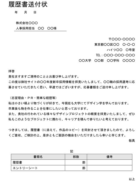 履歴書送付状新卒採用情報に応募のテンプレートワードWord テンプレートフリーBiz