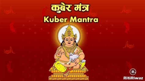 Kuber Mantra – Meaning and benefits | RitiRiwaz