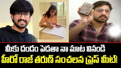 Raj Tharun ననన మస చసడ Hero Raj Tarun Lover Lavanya Reveals