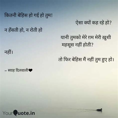 कितनी बेहिस हो गई हो तुम Quotes And Writings By Niharika Jha