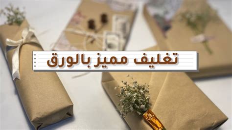 أفكار تغليف هدايا كتب وعلب بطريقة مميزة ♥️📚🔖🎁 T Wrapping Ideas