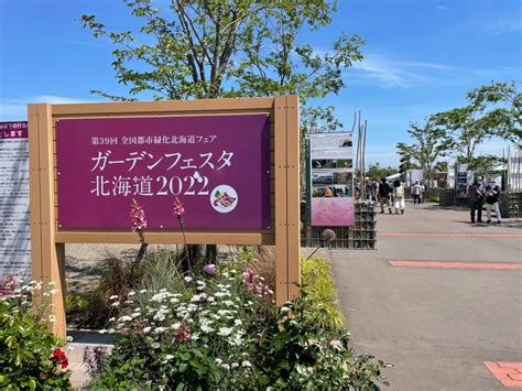 ガーデンフェスタ北海道2022 In恵庭に行ってきました｜しのあや 紅里こうり