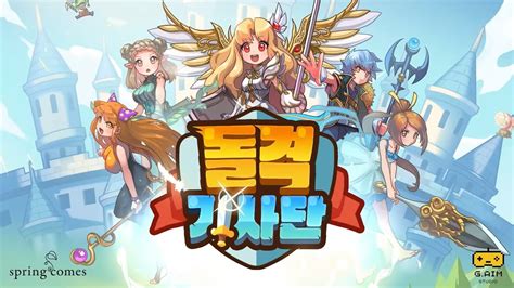 6월 신작 모바일게임 국산 픽셀 도트 그래픽 수집형 Rpg 돌격 기사단 방치형 Rpg 플레이 머지 합성 판타지