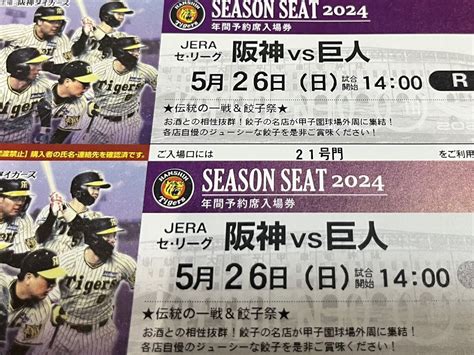 Yahooオークション 通路側 526日巨人戦ライト外野ペア 阪神甲子