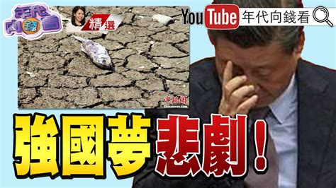 《中國經濟全面崩潰！美計畫與中國「金融全面脫鉤」！晶片法案只是開始？拜登「降通膨」vs習「共同富裕」！》 Youtube