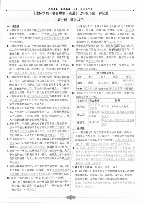 2021年初中达标学案名著解读一点通七年级下册答案——青夏教育精英家教网——