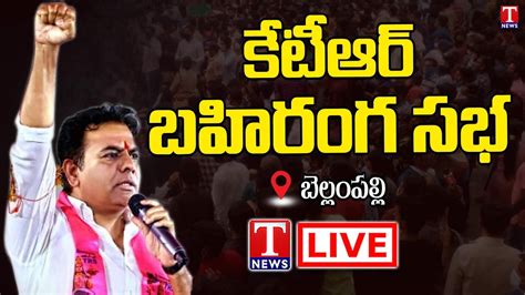 KTR LIVE Minister KTR Public Meeting At Bellampally T News YouTube