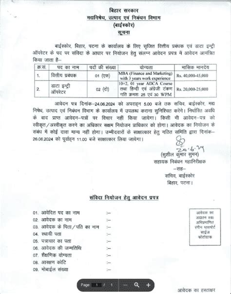 Bihar Data Entry Operator Recruitment 2024 12वीं पास बिहार डाटा एंट्री ऑपरेटर की नई भर्ती जारी