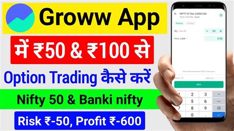 Groww App Me ₹ 50 And ₹ 100 Se Option Trading Karna Skho Nifty 50