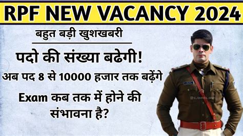 RPF म अब पद क सखय म हग वदध RPF VACANCY INCREASE 2024