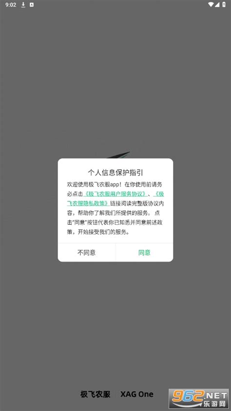 极飞农服官方下载2025 极飞农服app下载官方v5220 乐游网软件下载