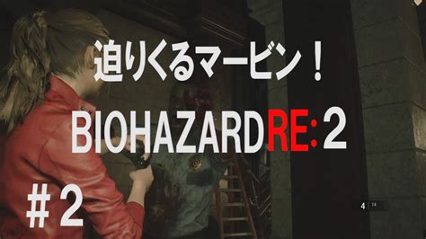 【ps4】バイオハザード Re2 北米版 英語音声 日本語字幕 ＃2 クレア編 規制なし。グロい描写あり。【resident Evil Re