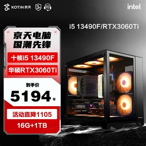 京天华盛 黑武士i5 13490frtx3060ti 游戏台式组装电脑主机diy组装机 配置四：i5 13490frtx3060ti力荐