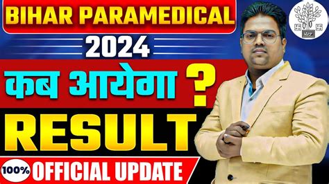 Bihar Paramedical Pm Bihar Paramedical Bihar Paramedical