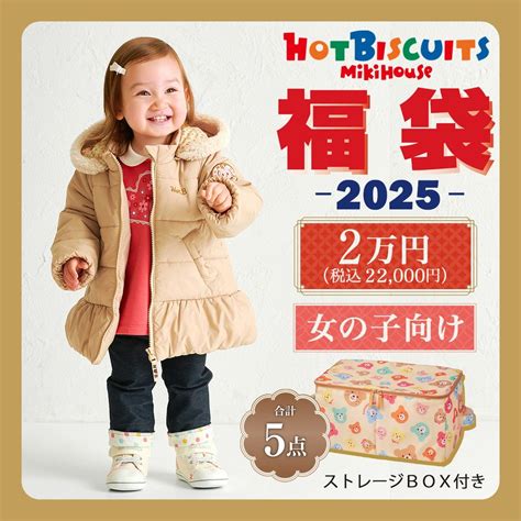 ホットビスケッツ HOT BISCUITS 年福袋MIKI HOUSE HOT BISCUITS女の子福袋返品不可商品 ピンク 靴ファッション通販 ロコンド自宅で