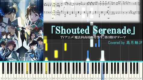 LiSAShouted Serenade TVアニメ魔法科高校の劣等生第3シーズンOPテーマ ピアノ楽譜MIDI YouTube