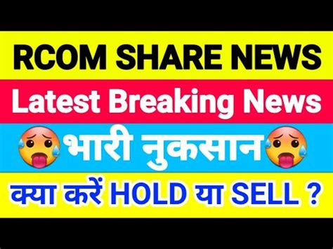 Rcom Share Latest News Today Rcom News Today Rcom Latest News Today