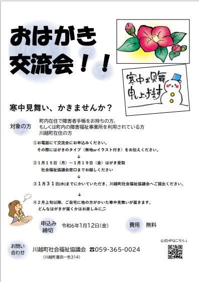 おはがき交流会 川越町社会福祉協議会