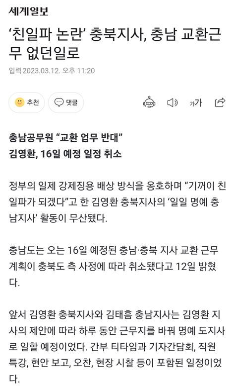 ‘친일파 논란 김영환 충북지사 충남 교환근무 없던일로 정치시사 에펨코리아