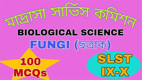 Madrasah Service Commission MCQs Fungi ছতরক Life Science SLST IX