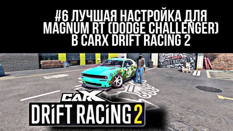 6 BEST CUSTOM SETUP FOR MAGNUM RT DODGE CHALLENGER IN CARX DRIFT