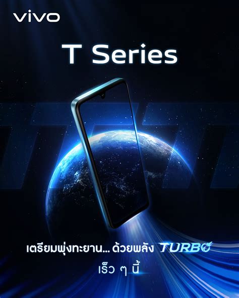 Vivo Thailand On Twitter เตรียมพบกับ T Series ซีรีส์ใหม่ที่จะพาคุณ