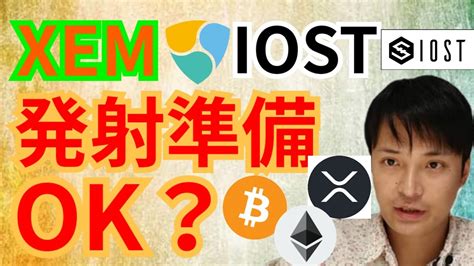 Nem Iost Ok Btc Eth Xrp Iost Xem Tkhunt