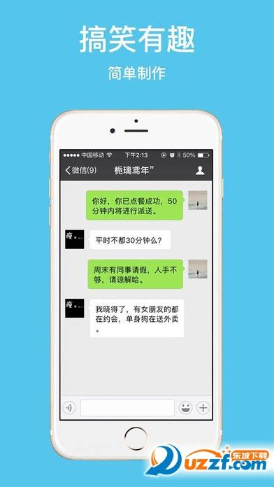 对话生成器ios 对话生成器33 苹果版 东坡下载