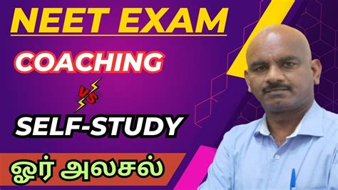 NEET Exam Self Study vs Coaching Class சய படபப vs பயறச