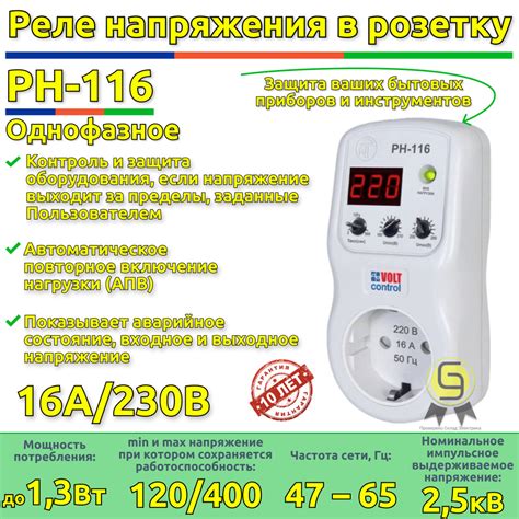 Однофазное реле напряжения в розетку РН-116 Новатек-Электро - купить по ...