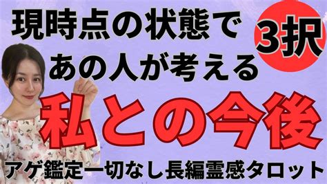 【見た時がタイミング🔔】あの人が現時点で考えている私との今後🌈ツインレイ ソウルメイト 運命の相手 複雑恋愛 曖昧な関係 復縁片思い 音信不通ブロック解除 恋愛 結婚 グランタブロー占い