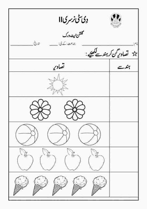 Igarni Preschool Urdu Alphabets Worksheets For Playgroup Image Result For Urdu Worksheets For