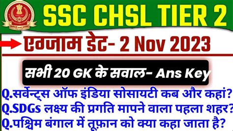 Ssc Chsl Tier Exam Analysis Ssc Chsl Mains November Question