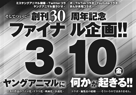 ヤングアニマル公式 On Twitter 【ヤングアニマル 編集部からのお知らせ】 本日発売のヤングアニマル5号に、大胆な広告を載せて