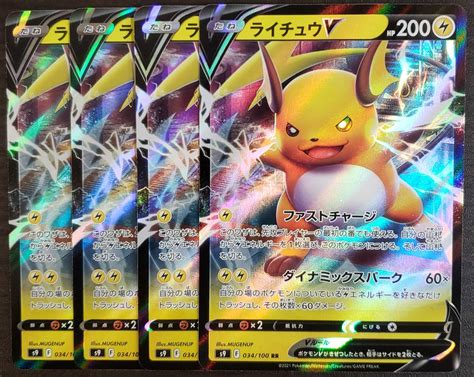 ポケモンカードスターバースs9034100rrライチュウv4枚ポケモンカードゲーム｜売買されたオークション情報