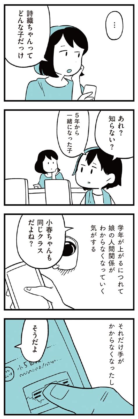 Page 4 4 うちの子に限って、いじめに関わるなんてありえない。娘のことは信じてるけど…／娘がいじめをしていました ダ・ヴィンチweb